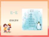 人教部編版（五四制）語(yǔ)文一年級(jí)上冊(cè)（2024） 漢語(yǔ)拼音8《zh ch sh r》 課件