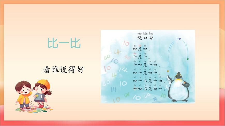 人教部编版（五四制）语文一年级上册（2024） 汉语拼音8《zh ch sh r》 课件第4页