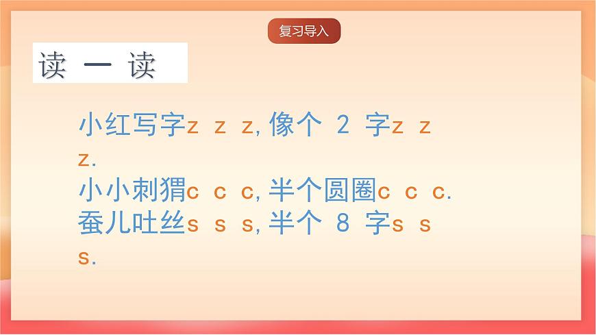 人教部编版（五四制）语文一年级上册（2024） 汉语拼音8《zh ch sh r》 课件第5页