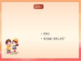人教部編版（五四制）語文一年級上冊（2024） 第三單元《 語文園地三》 課件