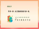 人教部編版（五四制）語文一年級上冊（2024） 第三單元《 語文園地三》 課件