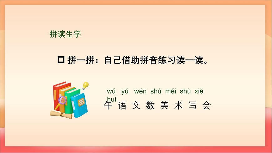 人教部编版（五四制）语文一年级上册（2024） 第三单元《 语文园地三》 课件第4页