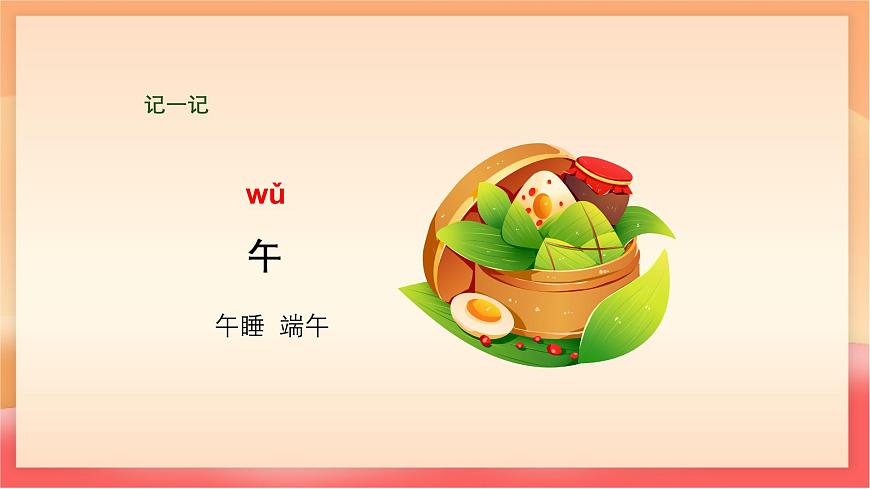 人教部编版（五四制）语文一年级上册（2024） 第三单元《 语文园地三》 课件第5页