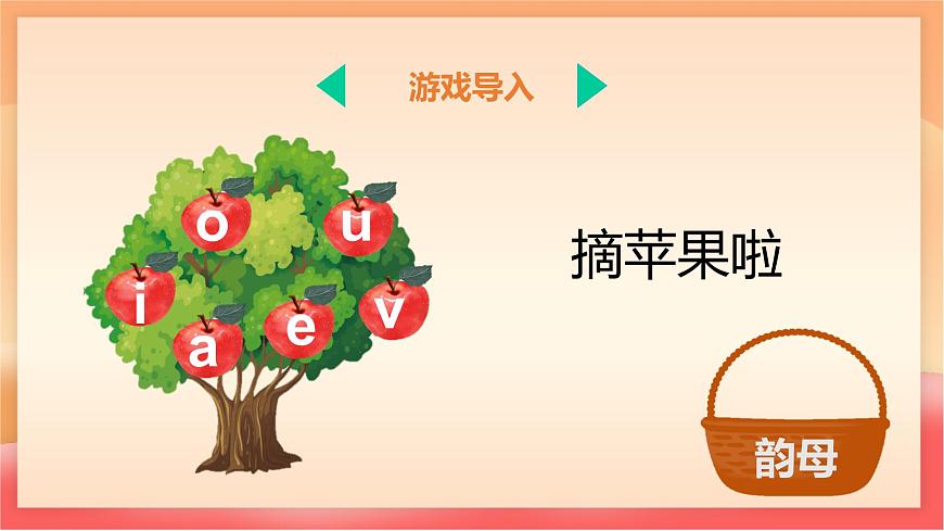 人教部编版（五四制）语文一年级上册（2024） 汉语拼音10《ai ei ui》课件第3页