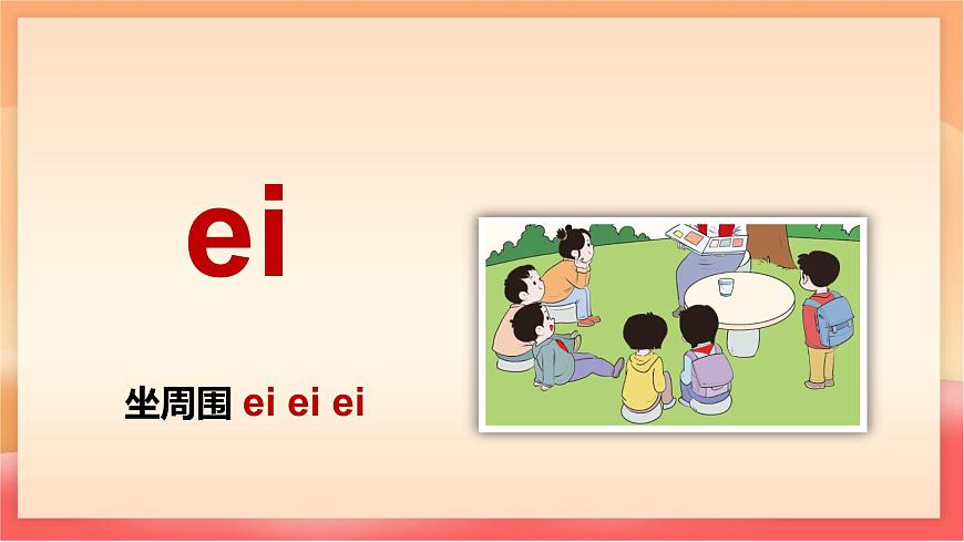 人教部编版（五四制）语文一年级上册（2024） 汉语拼音10《ai ei ui》课件第6页