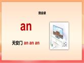 人教部編版（五四制）語文一年級(jí)上冊(cè)（2024） 漢語拼音13《an en in un ün》 課件