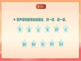 人教部編版（五四制）語文一年級上冊（2024） 漢語拼音14《ang eng ing ong》課件