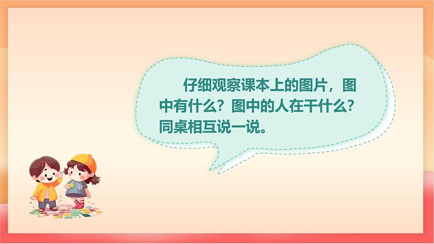 人教部编版（五四制）语文一年级上册（2024） 汉语拼音14《ang eng ing ong》课件第4页