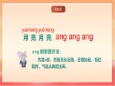 人教部編版（五四制）語文一年級上冊（2024） 漢語拼音14《ang eng ing ong》課件