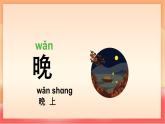 人教部編版（五四制）語文一年級上冊（2024） 第四單元《語文園地四》課件