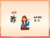 人教部編版（五四制）語文一年級上冊（2024） 第四單元《語文園地四》課件