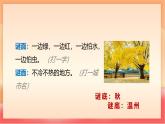 人教部編版（五四制）語文一年級(jí)上冊（2024） 閱讀1《秋天》課件