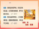 人教部編版（五四制）語文一年級(jí)上冊（2024） 閱讀1《秋天》課件