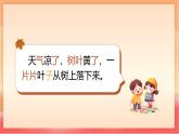 人教部編版（五四制）語文一年級(jí)上冊（2024） 閱讀1《秋天》課件