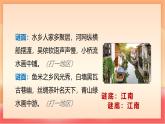 人教部編版（五四制）語文一年級上冊（2024） 閱讀2《江南》 課件