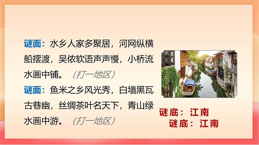 人教部编版（五四制）语文一年级上册（2024） 阅读2《江南》 课件第3页