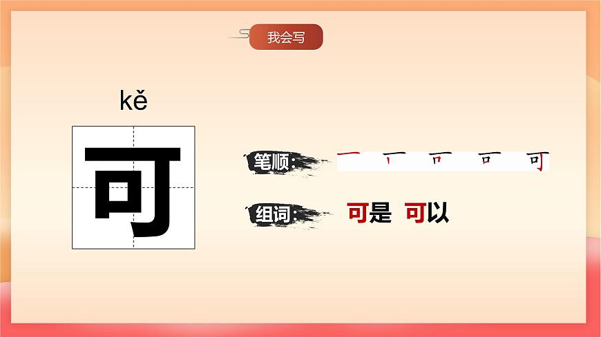 人教部编版（五四制）语文一年级上册（2024） 阅读2《江南》 课件第6页