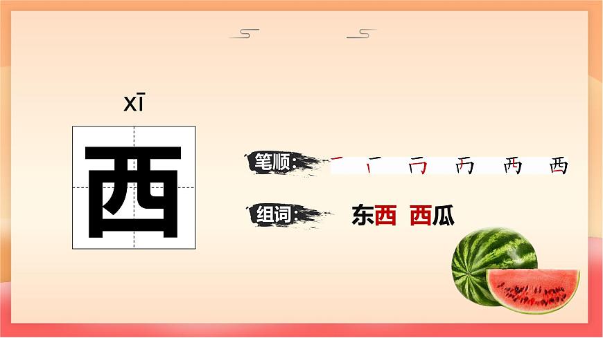 人教部编版（五四制）语文一年级上册（2024） 阅读2《江南》 课件第8页