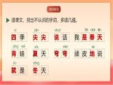 人教部編版（五四制）語文一年級上冊（2024） 閱讀4 《四季》課件
