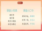人教部編版（五四制）語文一年級上冊（2024） 閱讀5 《對韻歌》 課件