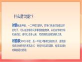 人教部編版（五四制）語文一年級上冊（2024） 閱讀5 《對韻歌》 課件