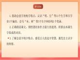 人教部編版（五四制）語文一年級上冊（2024）  識字6《日月明》 課件