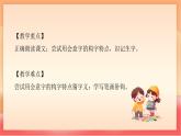 人教部編版（五四制）語文一年級上冊（2024）  識字6《日月明》 課件