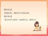 人教部編版（五四制）語文一年級上冊（2024） 識字7《小書包》 課件