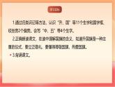 人教部編版（五四制）語文一年級上冊（2024） 識字8《升國旗》 課件