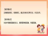 人教部編版（五四制）語文一年級上冊（2024） 識字8《升國旗》 課件