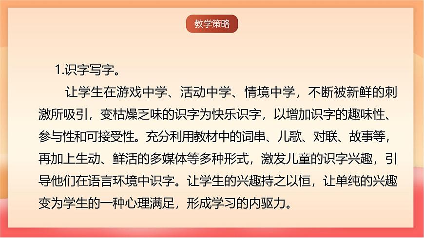 人教部编版（五四制）语文一年级上册（2024） 识字8《升国旗》 课件第4页