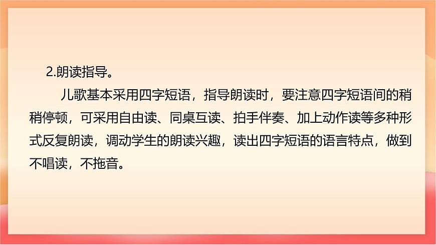 人教部编版（五四制）语文一年级上册（2024） 识字8《升国旗》 课件第5页