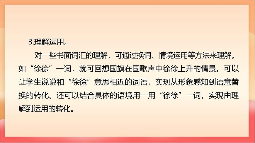 人教部编版（五四制）语文一年级上册（2024） 识字8《升国旗》 课件第6页
