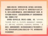 人教部編版（五四制）語文一年級上冊（2024） 第六單元《語文園地六》 課件