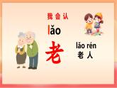 人教部編版（五四制）語文一年級上冊（2024） 第六單元《語文園地六》 課件