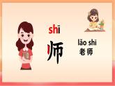 人教部編版（五四制）語文一年級上冊（2024） 第六單元《語文園地六》 課件