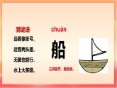 人教部編版（五四制）語文一年級上冊（2024） 閱讀5《小小的船》課件