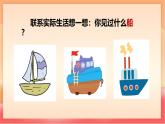 人教部編版（五四制）語文一年級上冊（2024） 閱讀5《小小的船》課件