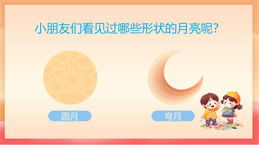 人教部编版（五四制）语文一年级上册（2024） 阅读5《小小的船》课件第4页