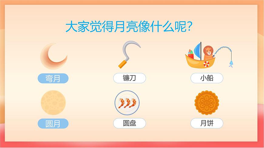 人教部编版（五四制）语文一年级上册（2024） 阅读5《小小的船》课件第5页