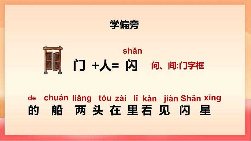 人教部编版（五四制）语文一年级上册（2024） 阅读5《小小的船》课件第8页