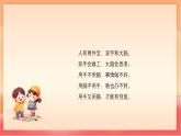 人教部編版（五四制）語文一年級上冊（2024） 閱讀7《兩件寶》  課件