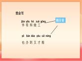 人教部編版（五四制）語文一年級上冊（2024） 閱讀7《兩件寶》  課件