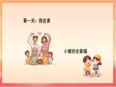 人教部編版（五四制）語文一年級上冊（2024） 第七單元 《語文園地七》課件