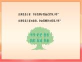 人教部編版（五四制）語文一年級上冊（2024） 第七單元 《語文園地七》課件