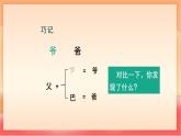 人教部編版（五四制）語文一年級上冊（2024） 第七單元 《語文園地七》課件