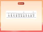 人教部編版（五四制）語文一年級上冊（2024）閱讀8《比尾巴》 課件