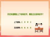 人教部編版（五四制）語文一年級上冊（2024） 第八單元《語文園地八》課件