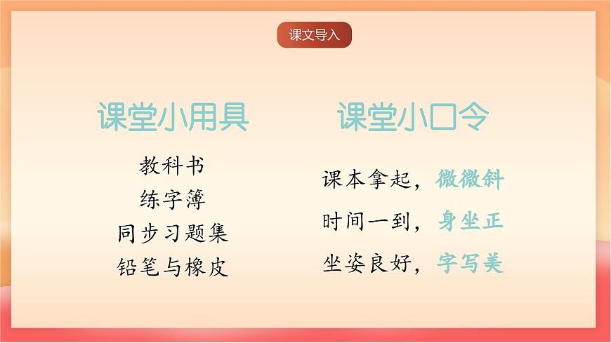 人教部编版（五四制）语文一年级上册（2024） 第一单元《口语交际：我说你做》 课件第2页