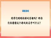 人教部编版（五四制）语文一年级上册（2024） 第一单元《口语交际：我说你做》 课件